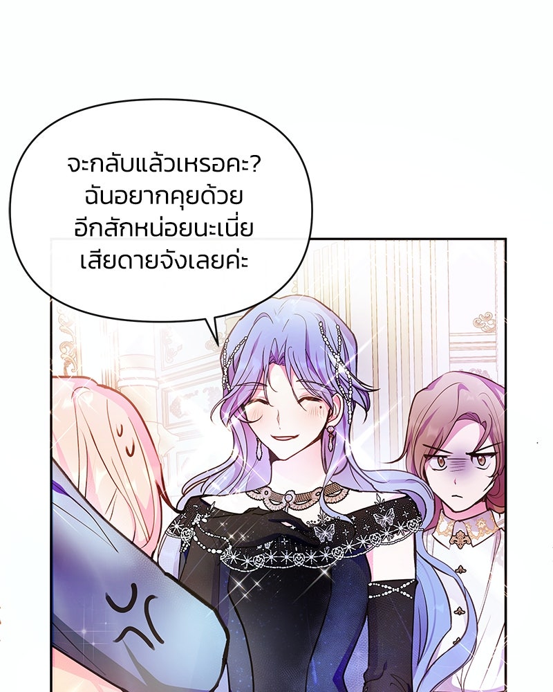 แกรนด์ดยุกขา อย่าถือสาข้าเลย - หน้า 78
