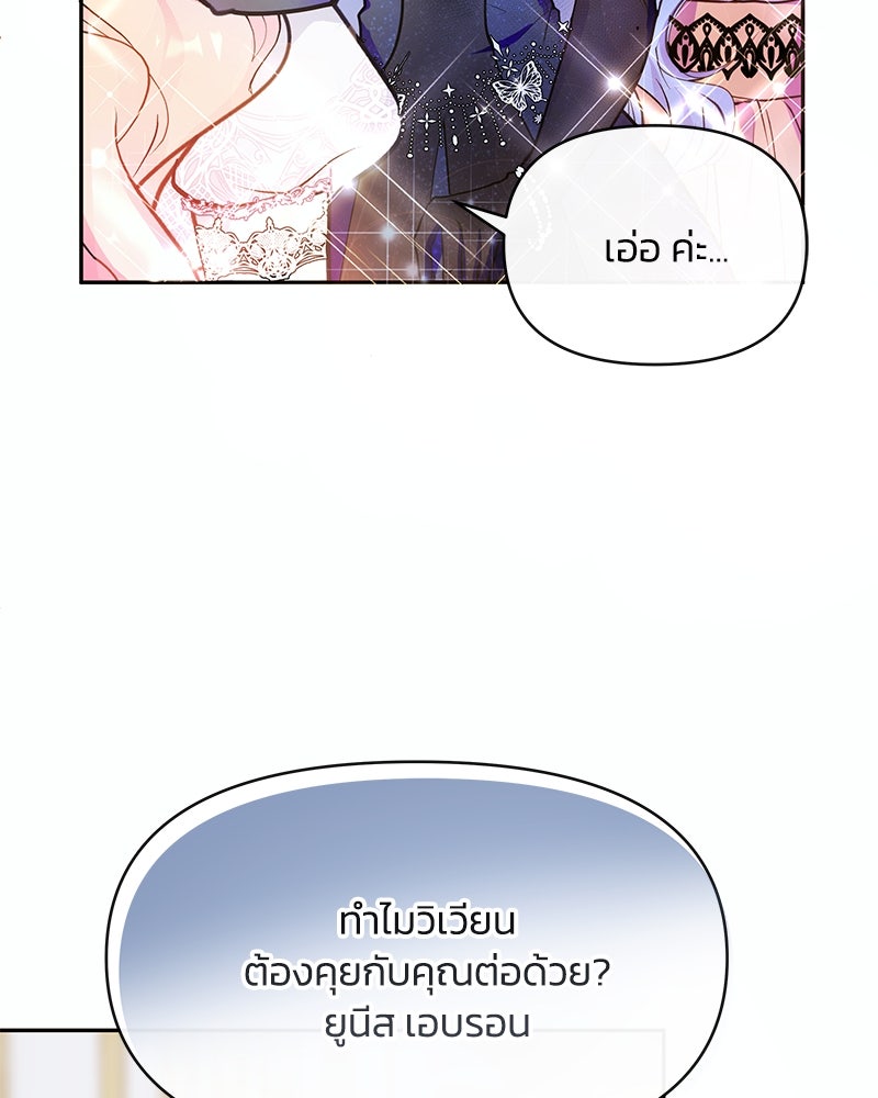 แกรนด์ดยุกขา อย่าถือสาข้าเลย - หน้า 79