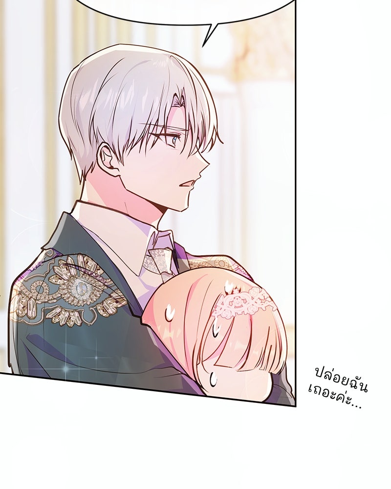 แกรนด์ดยุกขา อย่าถือสาข้าเลย - หน้า 80