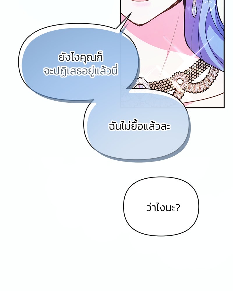แกรนด์ดยุกขา อย่าถือสาข้าเลย - หน้า 84