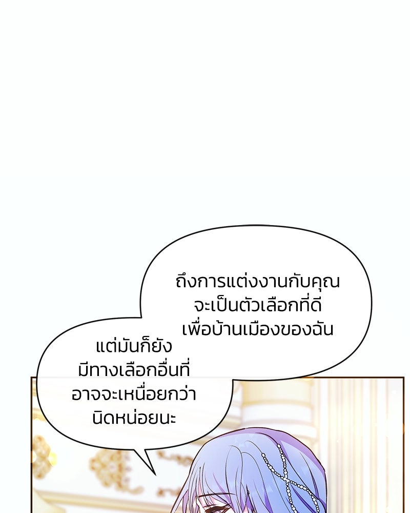 แกรนด์ดยุกขา อย่าถือสาข้าเลย - หน้า 85