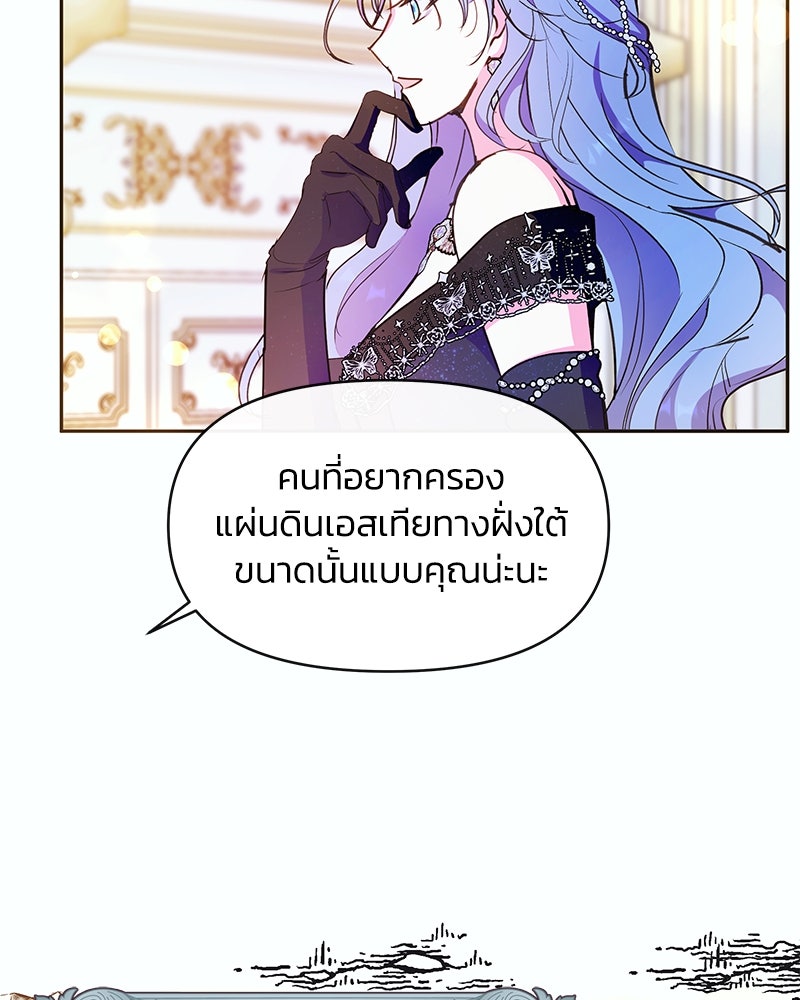 แกรนด์ดยุกขา อย่าถือสาข้าเลย - หน้า 86