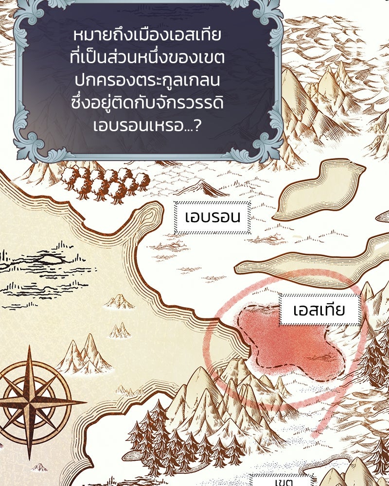 แกรนด์ดยุกขา อย่าถือสาข้าเลย - หน้า 87
