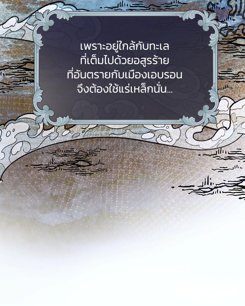 แกรนด์ดยุกขา อย่าถือสาข้าเลย - หน้า 89
