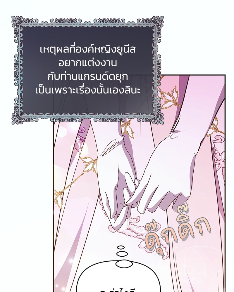 แกรนด์ดยุกขา อย่าถือสาข้าเลย - หน้า 90