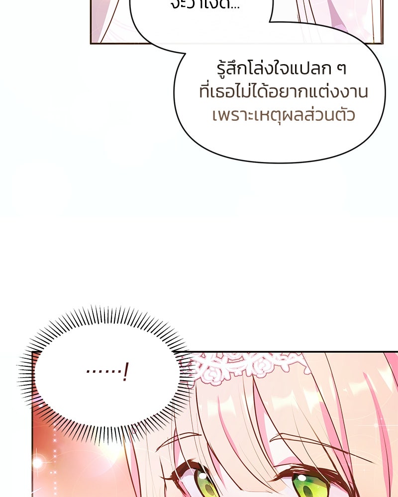 แกรนด์ดยุกขา อย่าถือสาข้าเลย - หน้า 91