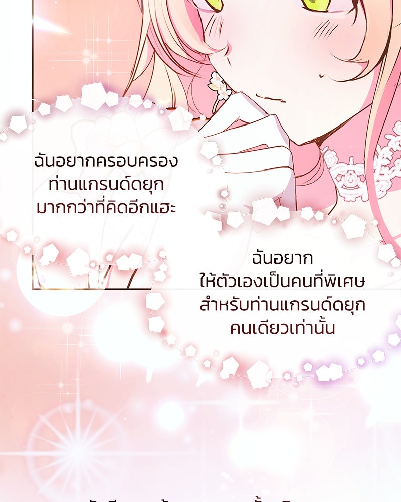 แกรนด์ดยุกขา อย่าถือสาข้าเลย - หน้า 92