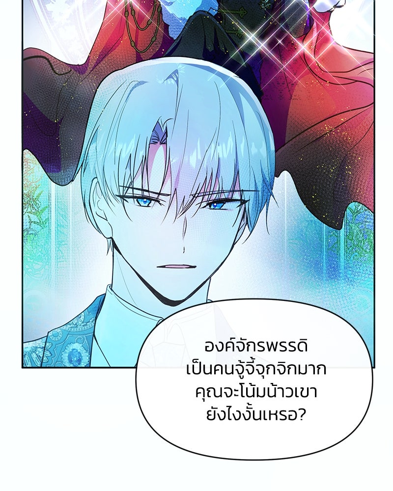 แกรนด์ดยุกขา อย่าถือสาข้าเลย - หน้า 94