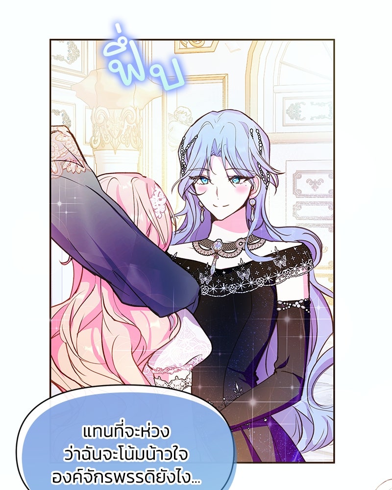 แกรนด์ดยุกขา อย่าถือสาข้าเลย - หน้า 95