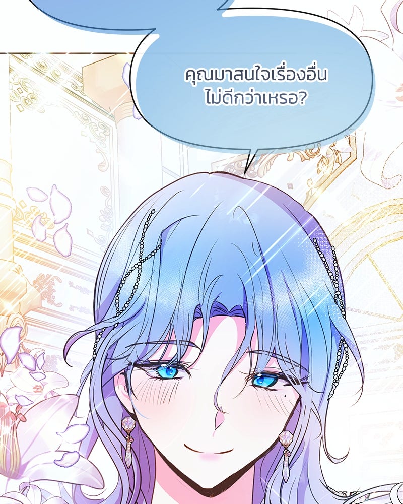 แกรนด์ดยุกขา อย่าถือสาข้าเลย - หน้า 96