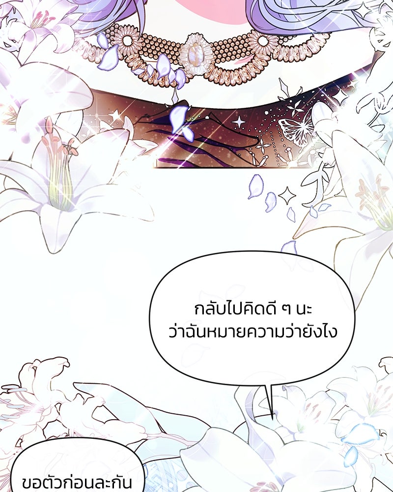 แกรนด์ดยุกขา อย่าถือสาข้าเลย - หน้า 97