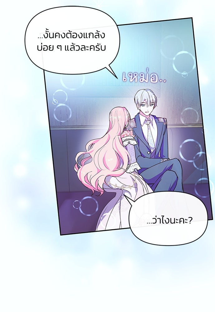 แกรนด์ดยุกขา อย่าถือสาข้าเลย - หน้า 14