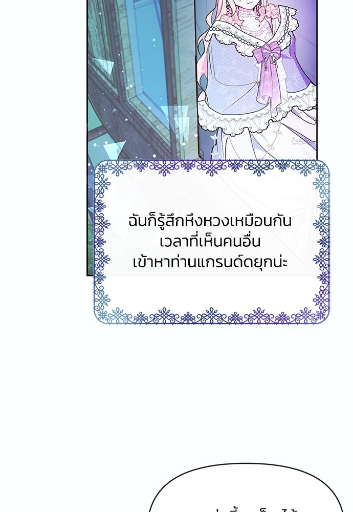 แกรนด์ดยุกขา อย่าถือสาข้าเลย - หน้า 19
