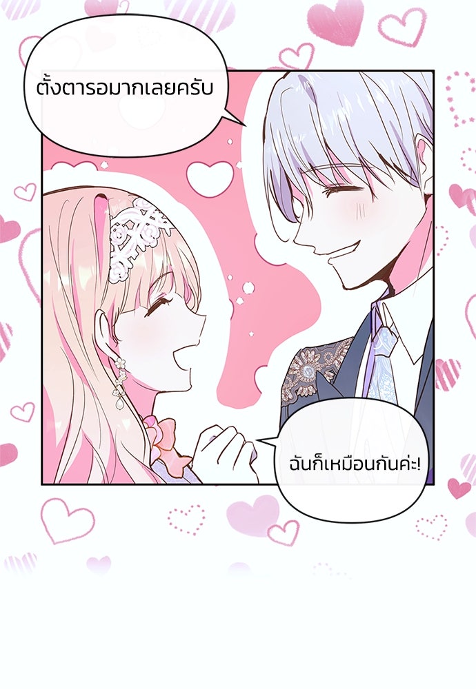 แกรนด์ดยุกขา อย่าถือสาข้าเลย - หน้า 21