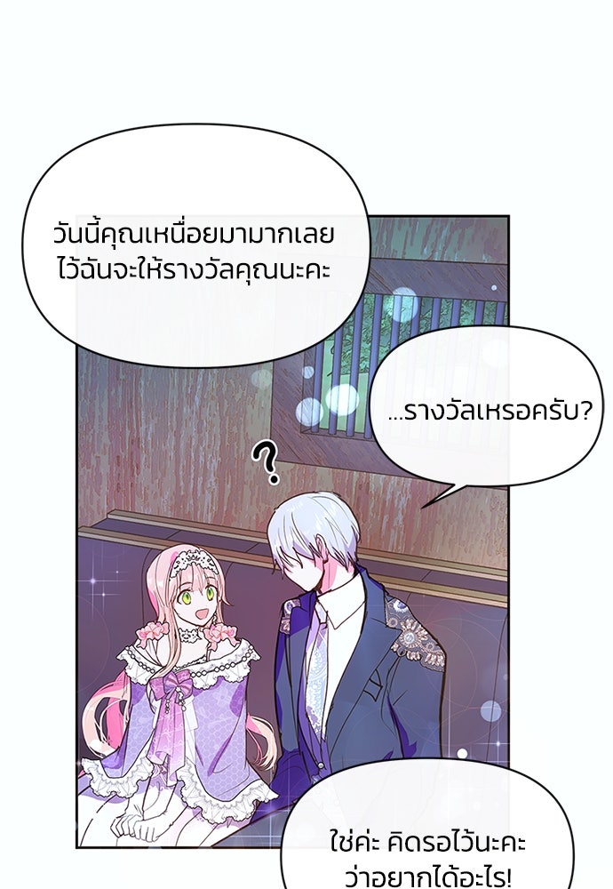 แกรนด์ดยุกขา อย่าถือสาข้าเลย - หน้า 22