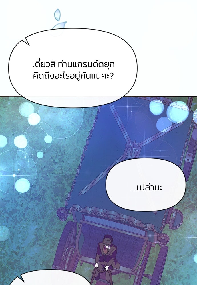 แกรนด์ดยุกขา อย่าถือสาข้าเลย - หน้า 24