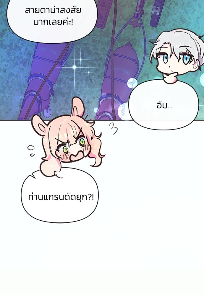 แกรนด์ดยุกขา อย่าถือสาข้าเลย - หน้า 25