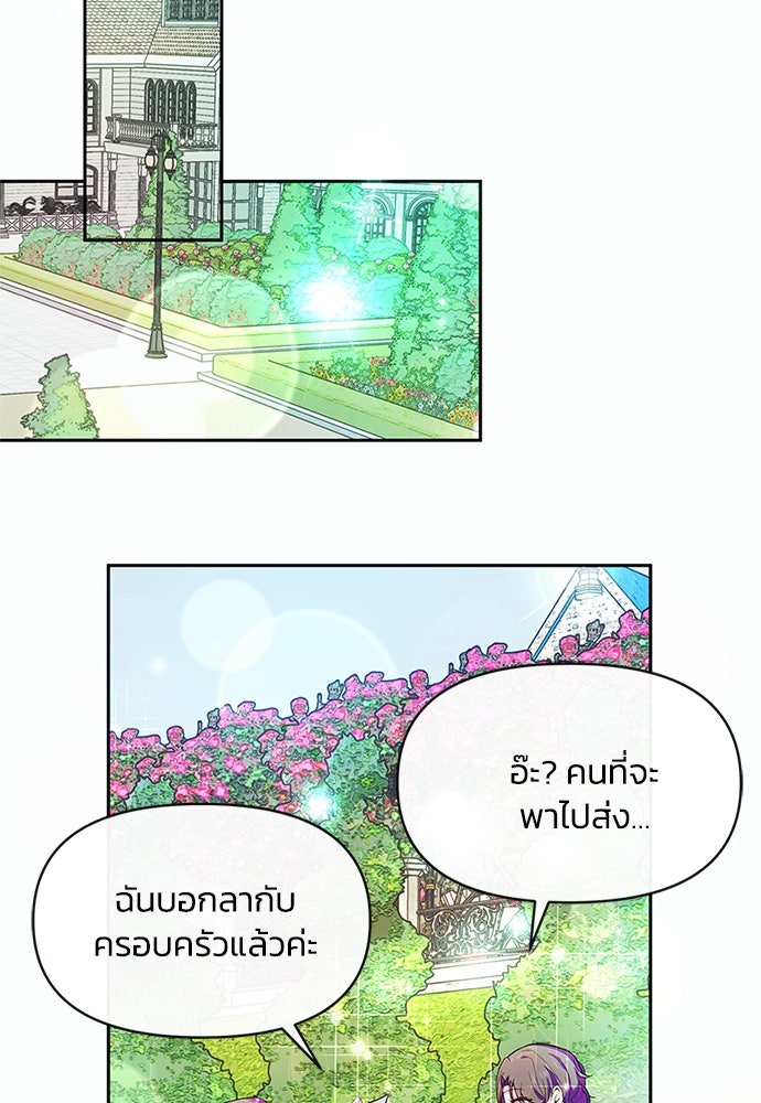 แกรนด์ดยุกขา อย่าถือสาข้าเลย - หน้า 27