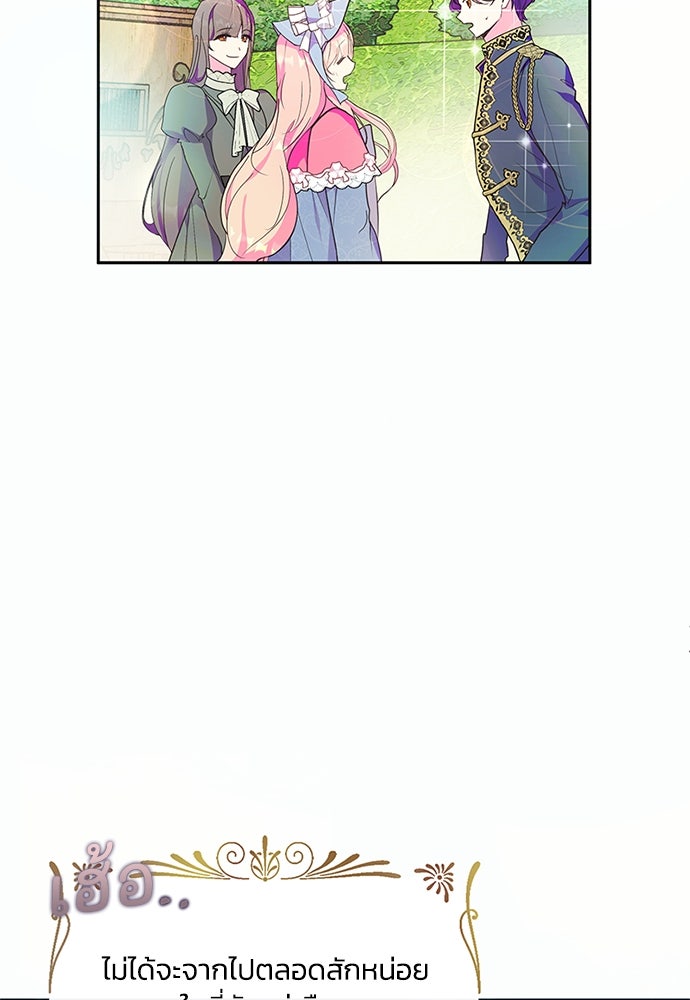 แกรนด์ดยุกขา อย่าถือสาข้าเลย - หน้า 28