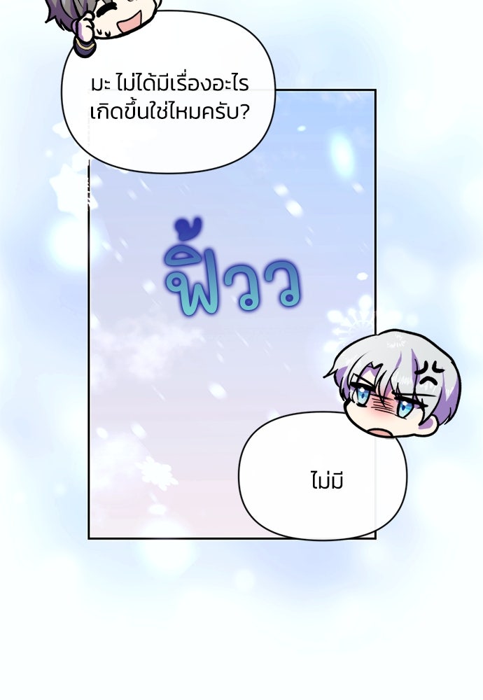 แกรนด์ดยุกขา อย่าถือสาข้าเลย - หน้า 3