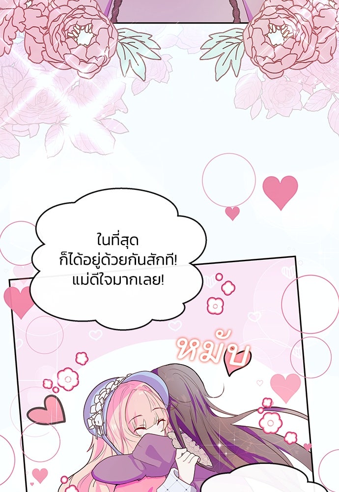 แกรนด์ดยุกขา อย่าถือสาข้าเลย - หน้า 36