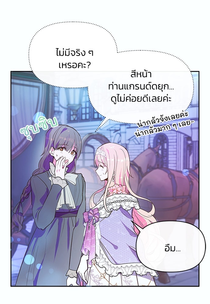 แกรนด์ดยุกขา อย่าถือสาข้าเลย - หน้า 4