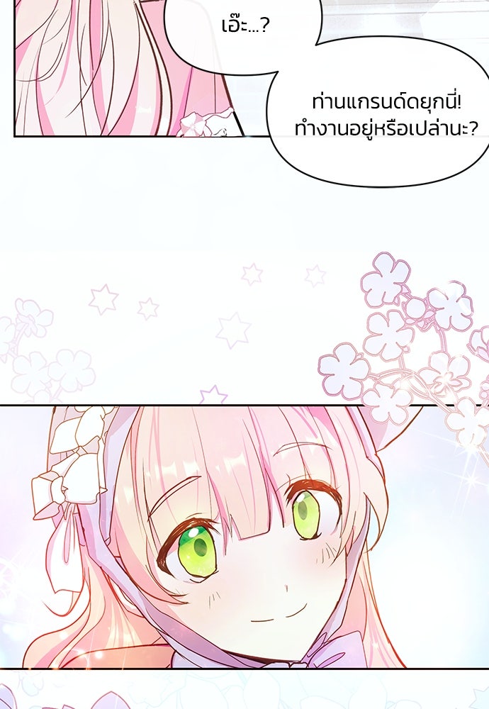 แกรนด์ดยุกขา อย่าถือสาข้าเลย - หน้า 41