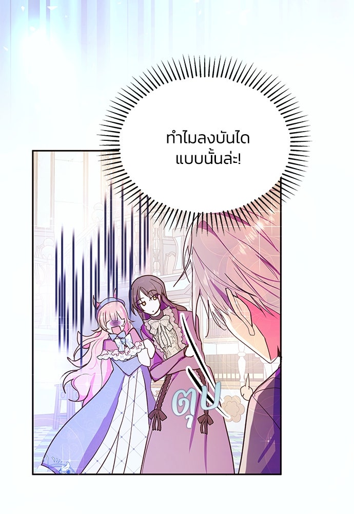แกรนด์ดยุกขา อย่าถือสาข้าเลย - หน้า 46