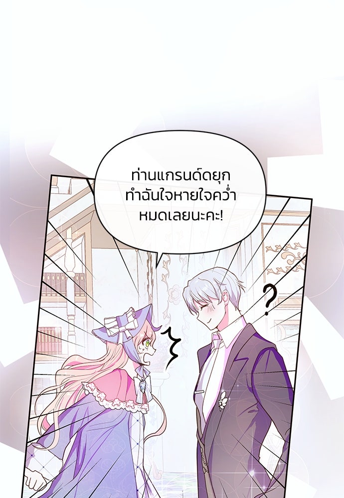 แกรนด์ดยุกขา อย่าถือสาข้าเลย - หน้า 47