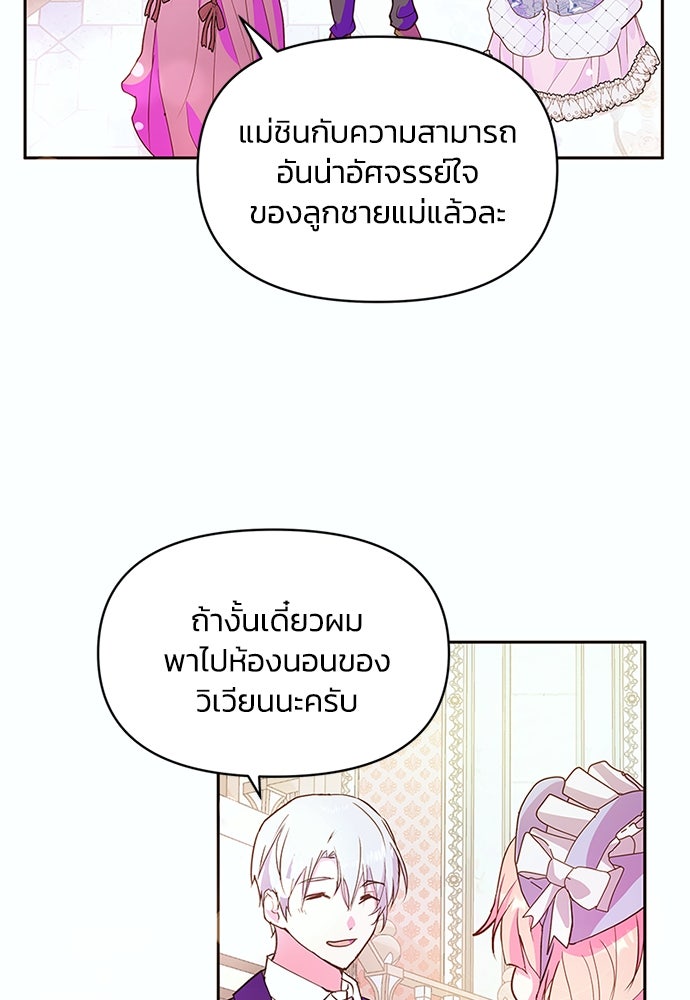 แกรนด์ดยุกขา อย่าถือสาข้าเลย - หน้า 49