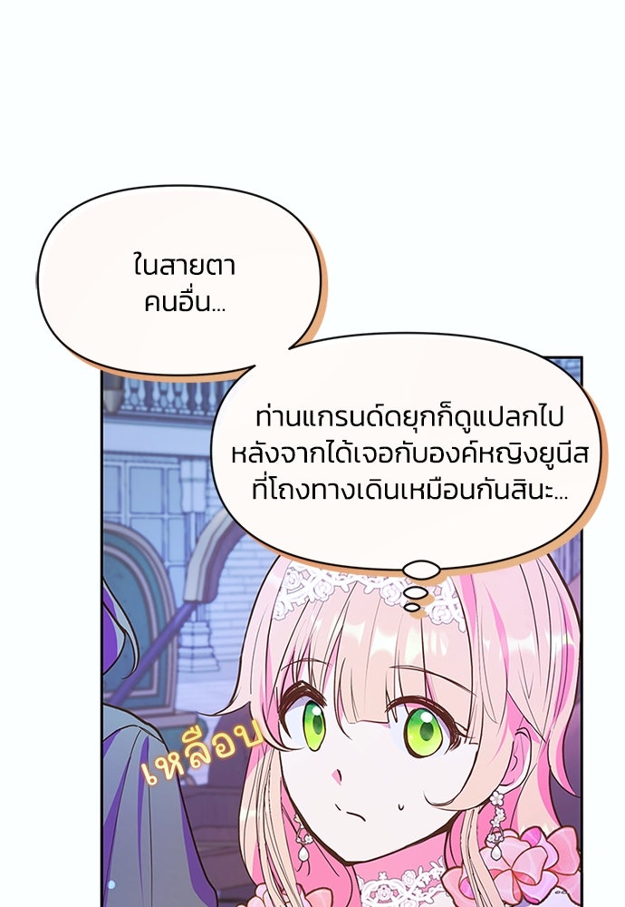 แกรนด์ดยุกขา อย่าถือสาข้าเลย - หน้า 5