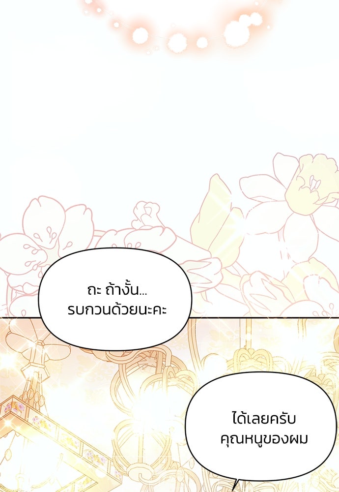 แกรนด์ดยุกขา อย่าถือสาข้าเลย - หน้า 51