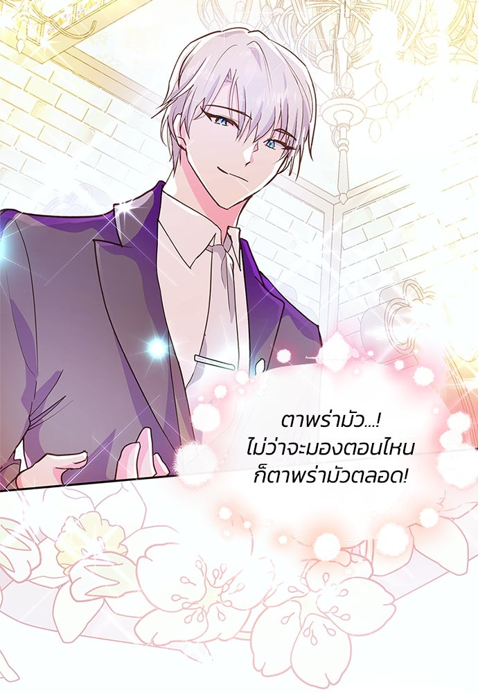 แกรนด์ดยุกขา อย่าถือสาข้าเลย - หน้า 52