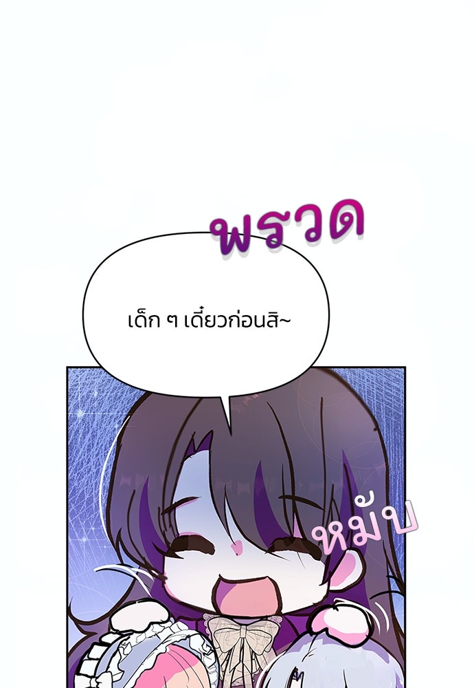 แกรนด์ดยุกขา อย่าถือสาข้าเลย - หน้า 53