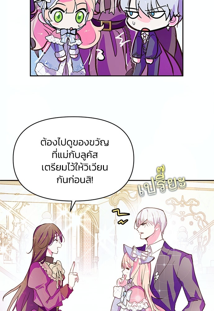 แกรนด์ดยุกขา อย่าถือสาข้าเลย - หน้า 54