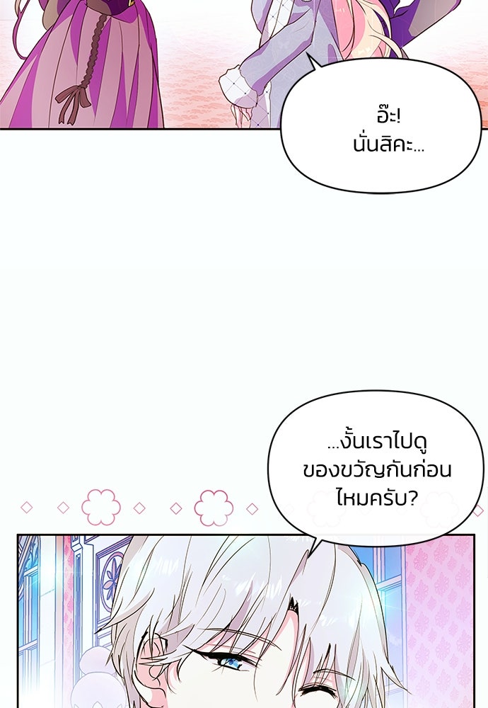 แกรนด์ดยุกขา อย่าถือสาข้าเลย - หน้า 55