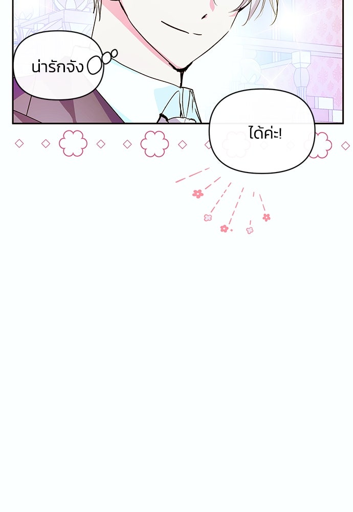 แกรนด์ดยุกขา อย่าถือสาข้าเลย - หน้า 56