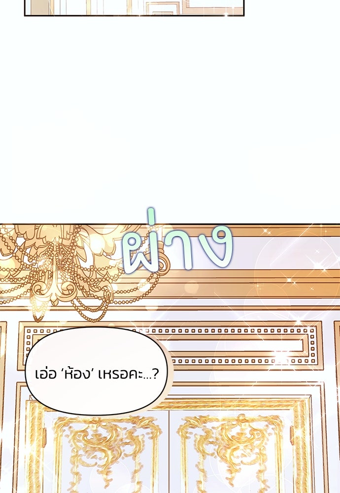 แกรนด์ดยุกขา อย่าถือสาข้าเลย - หน้า 58