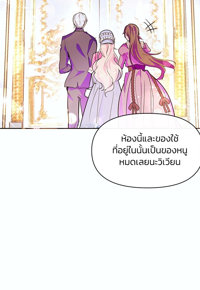แกรนด์ดยุกขา อย่าถือสาข้าเลย - หน้า 59