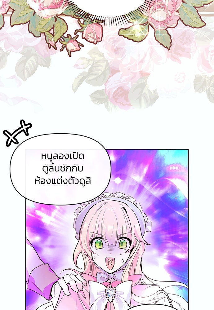 แกรนด์ดยุกขา อย่าถือสาข้าเลย - หน้า 62