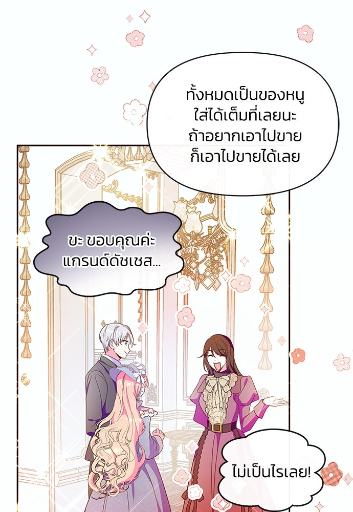 แกรนด์ดยุกขา อย่าถือสาข้าเลย - หน้า 72