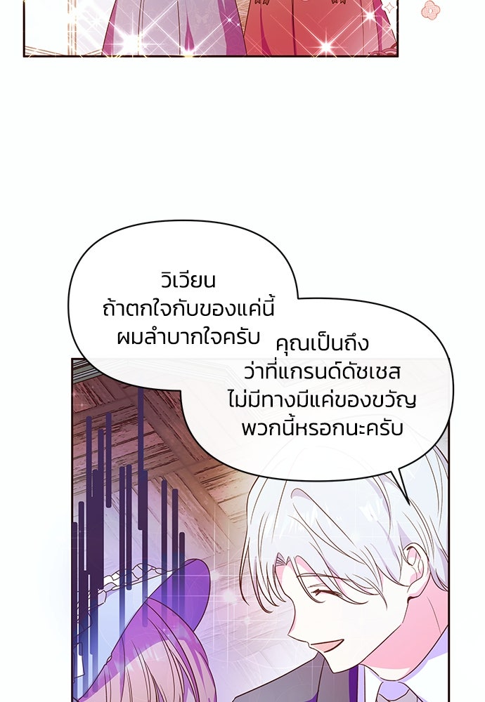 แกรนด์ดยุกขา อย่าถือสาข้าเลย - หน้า 73