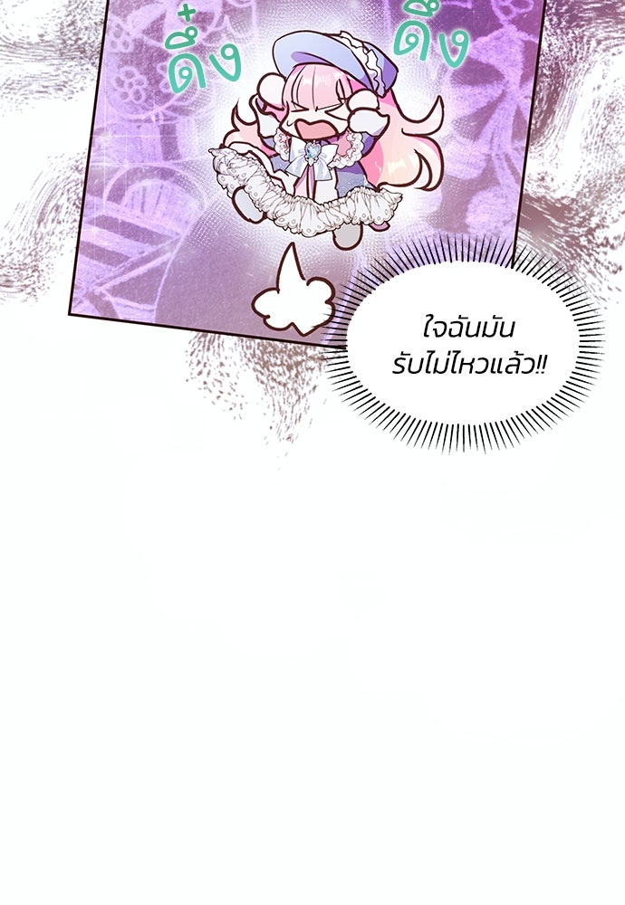 แกรนด์ดยุกขา อย่าถือสาข้าเลย - หน้า 75