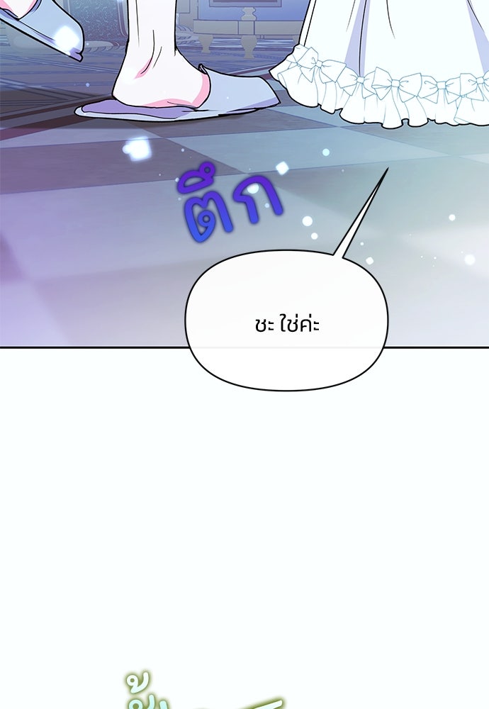 แกรนด์ดยุกขา อย่าถือสาข้าเลย - หน้า 81