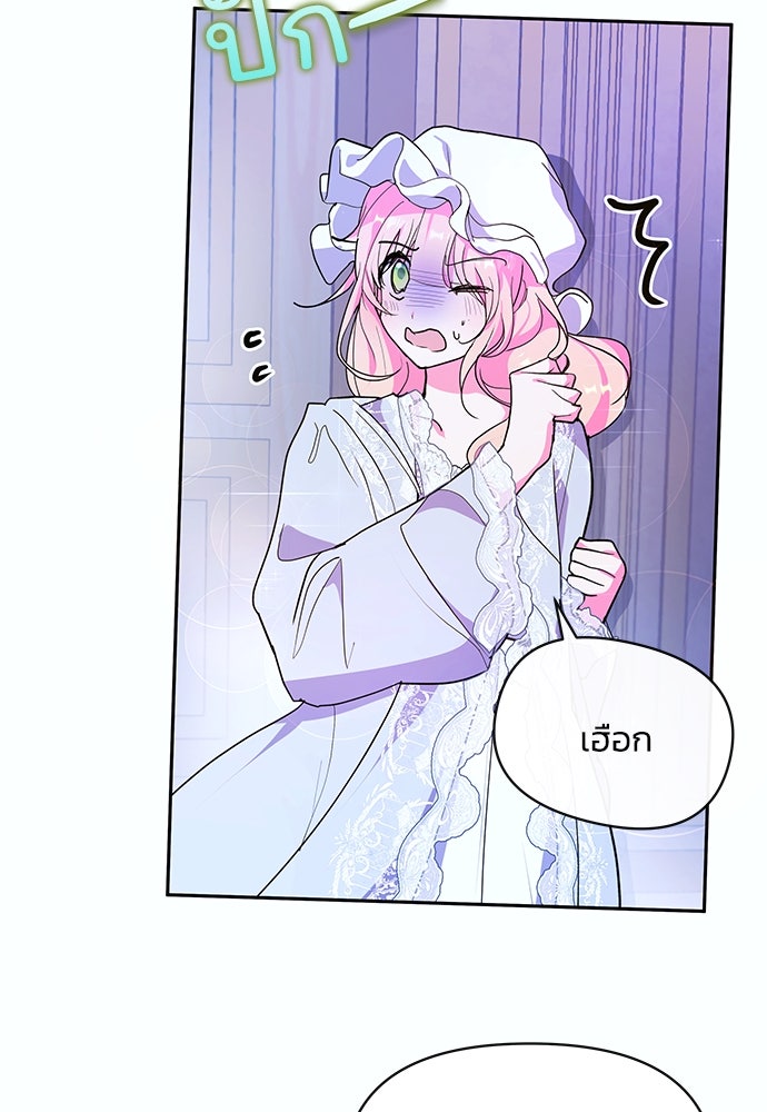 แกรนด์ดยุกขา อย่าถือสาข้าเลย - หน้า 82