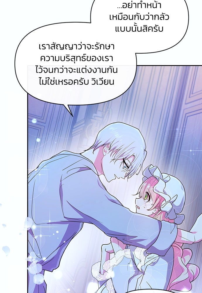 แกรนด์ดยุกขา อย่าถือสาข้าเลย - หน้า 83