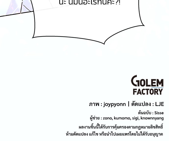 แกรนด์ดยุกขา อย่าถือสาข้าเลย - หน้า 88