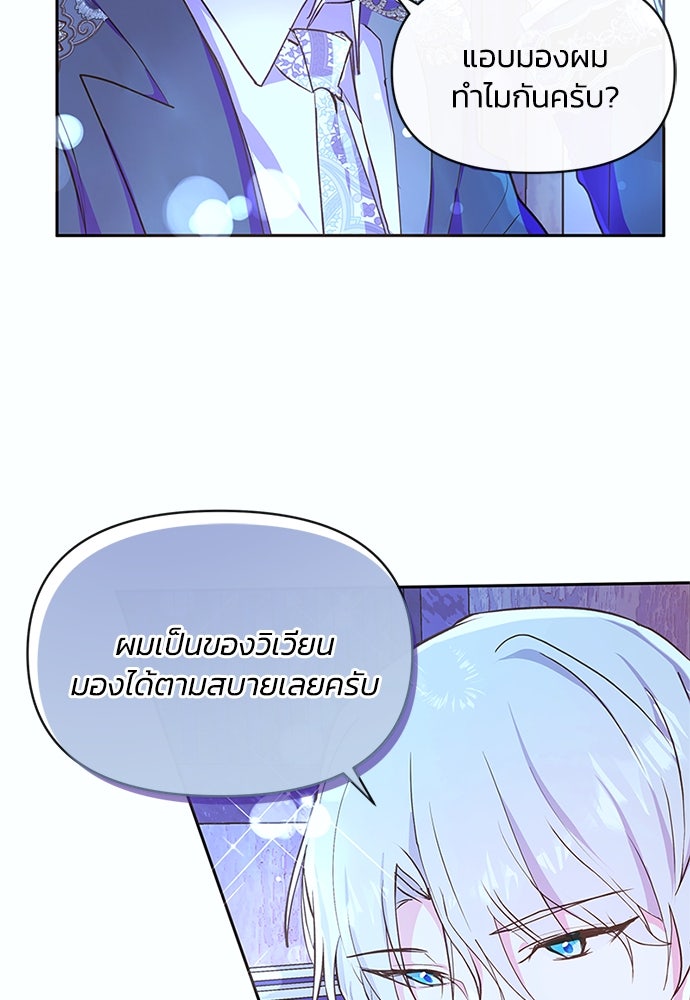 แกรนด์ดยุกขา อย่าถือสาข้าเลย - หน้า 9