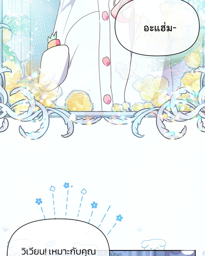 แกรนด์ดยุกขา อย่าถือสาข้าเลย - หน้า 12