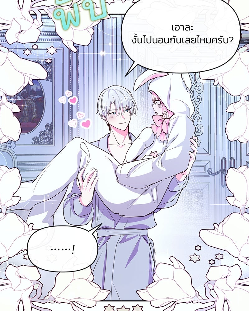 แกรนด์ดยุกขา อย่าถือสาข้าเลย - หน้า 17